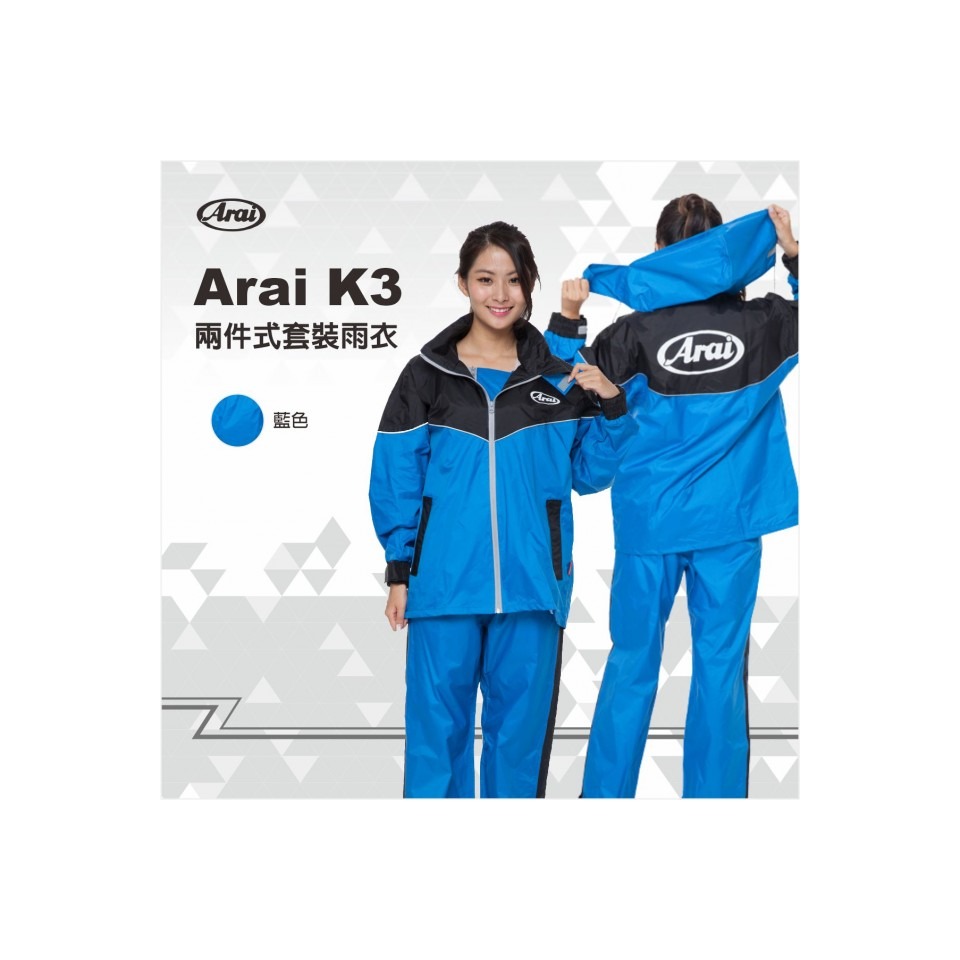 《一戴安全帽》Arai/K3兩件式套裝雨衣 四色-規格圖5