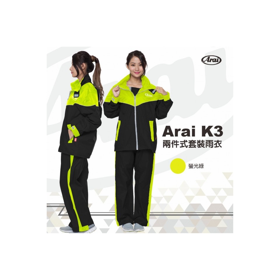 《一戴安全帽》Arai/K3兩件式套裝雨衣 四色-規格圖5