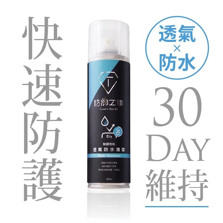 《一戴安全帽》防霧特工/透氣長效防水噴霧 For Him 黑標280ml-細節圖2