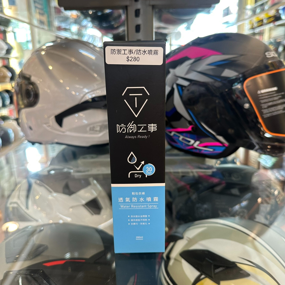 《一戴安全帽》防霧特工/透氣長效防水噴霧 For Him 黑標280ml-細節圖3