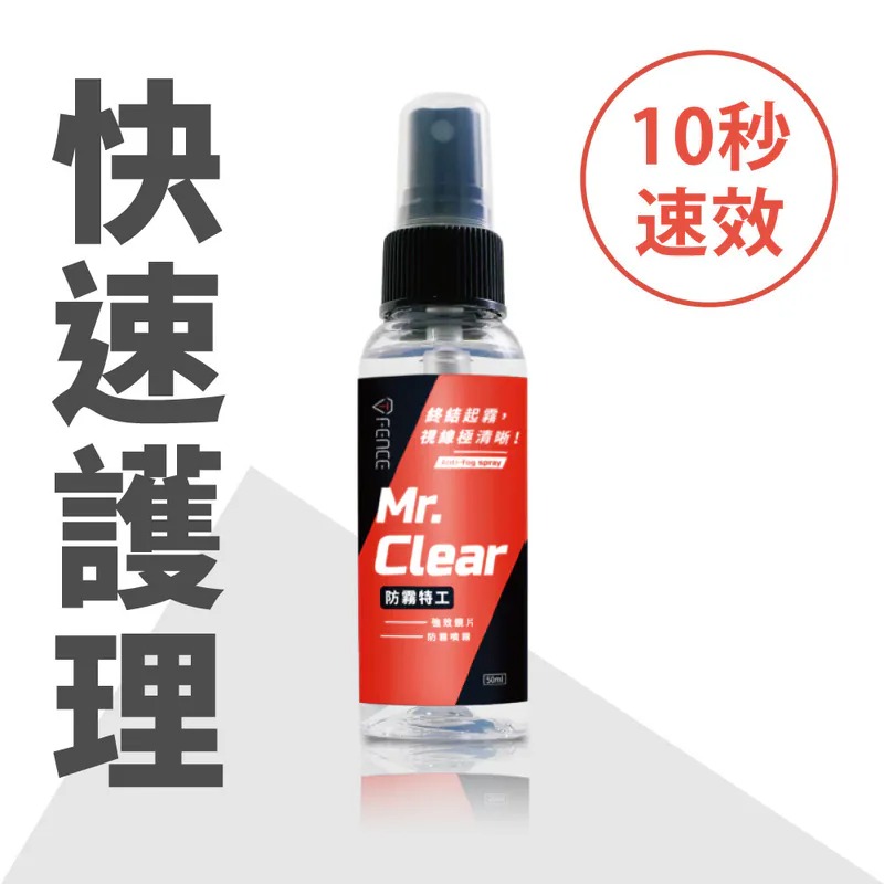 《一戴安全帽》防霧特工/強效鏡片防霧噴霧_50ml-細節圖2