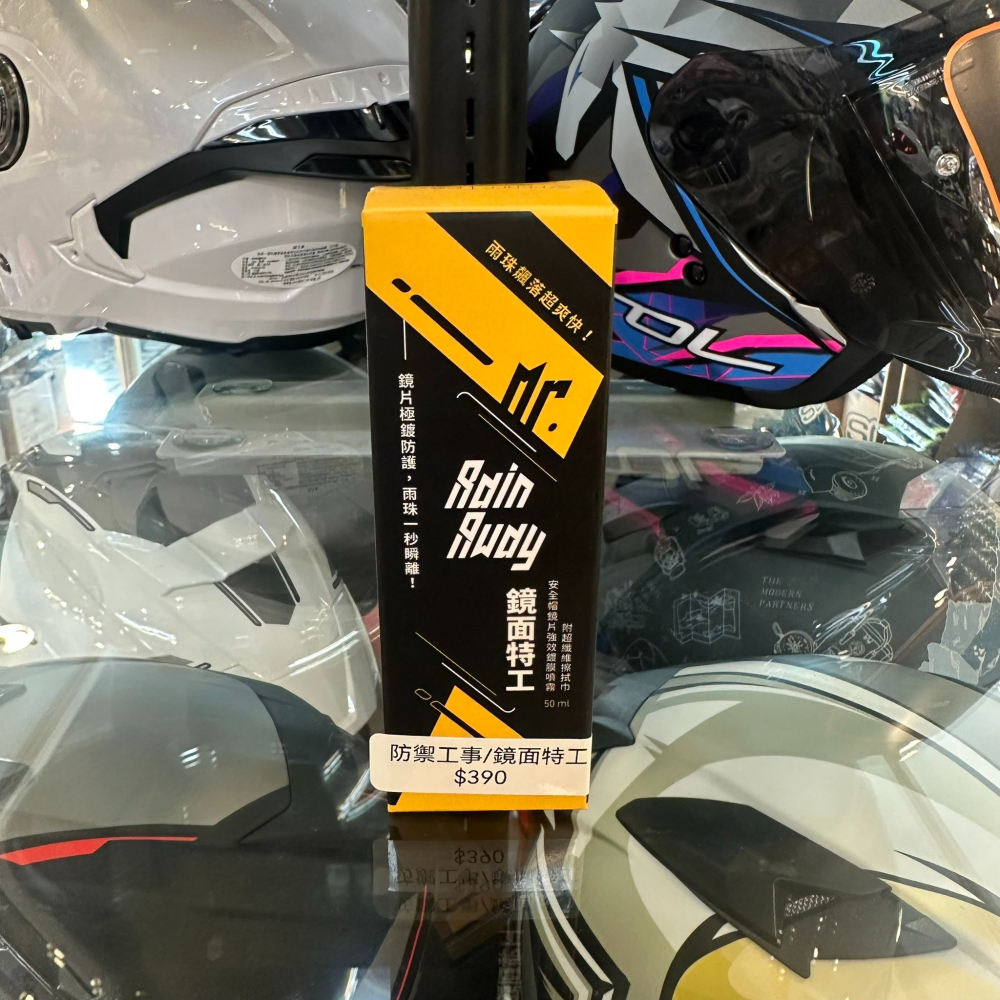 《一戴安全帽》防霧特工/鍍膜噴霧_附超纖維巾_50ml-細節圖3