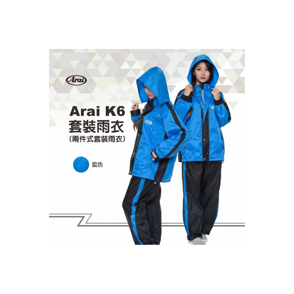 《一戴安全帽》Arai/K6兩件式套裝雨衣 五色-細節圖5