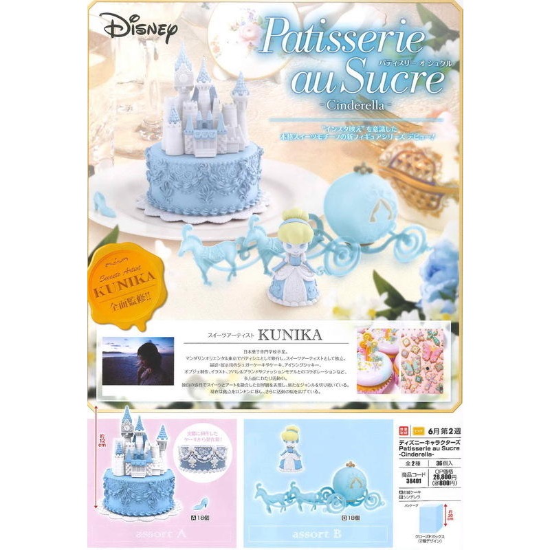 迪士尼 城堡蛋糕 灰姑娘 仙度瑞拉 場景組 A+B 2款一套-細節圖3