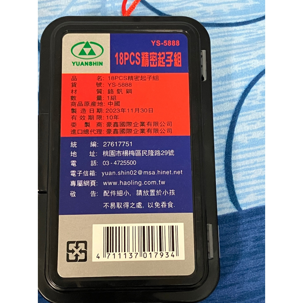 【YUANSHIN】18PCS 精密起子組 YS-5888-細節圖3