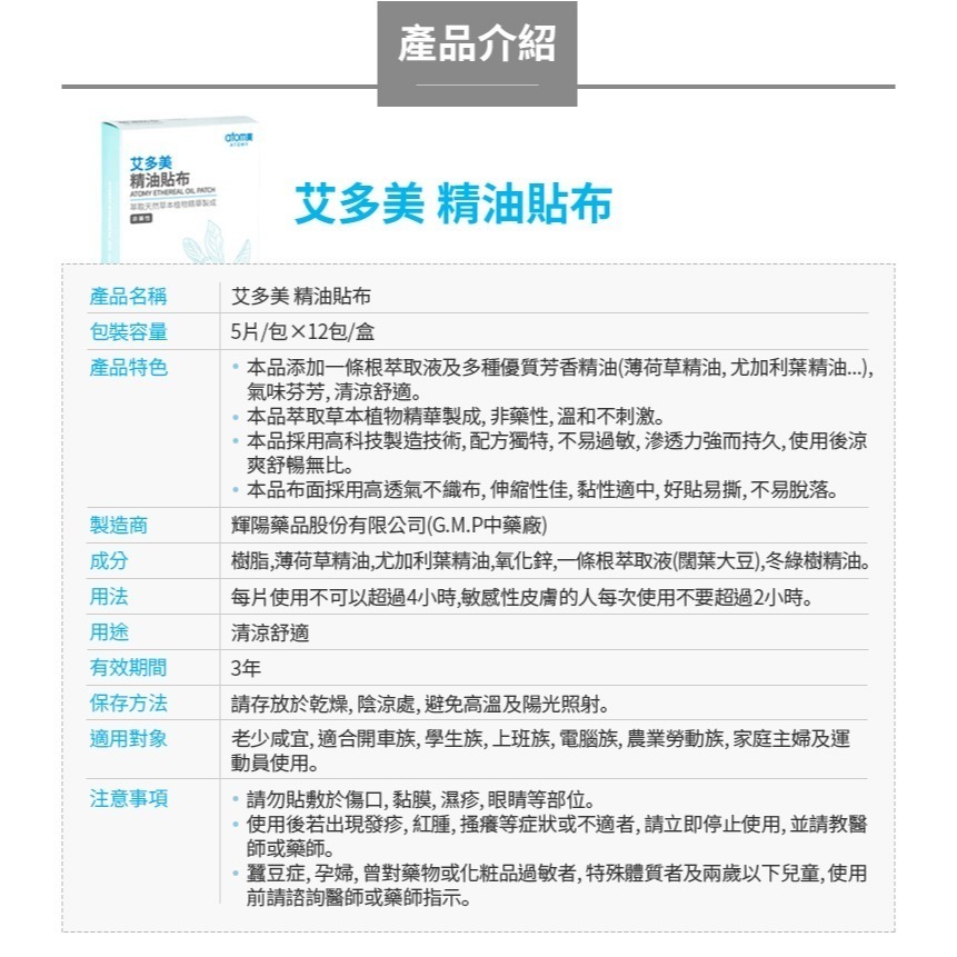 艾多美 精油 貼布 艾多美 精油 貼布 1盒(12包*5片)-細節圖2