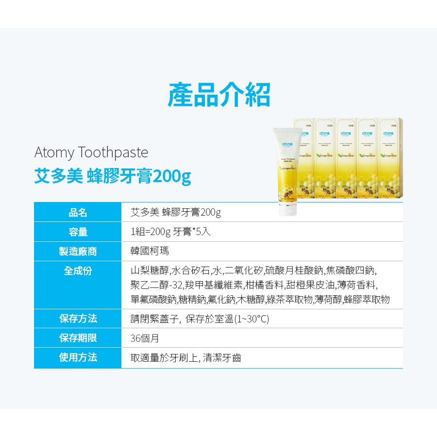 艾多美 蜂膠牙膏200g(5條)-細節圖3