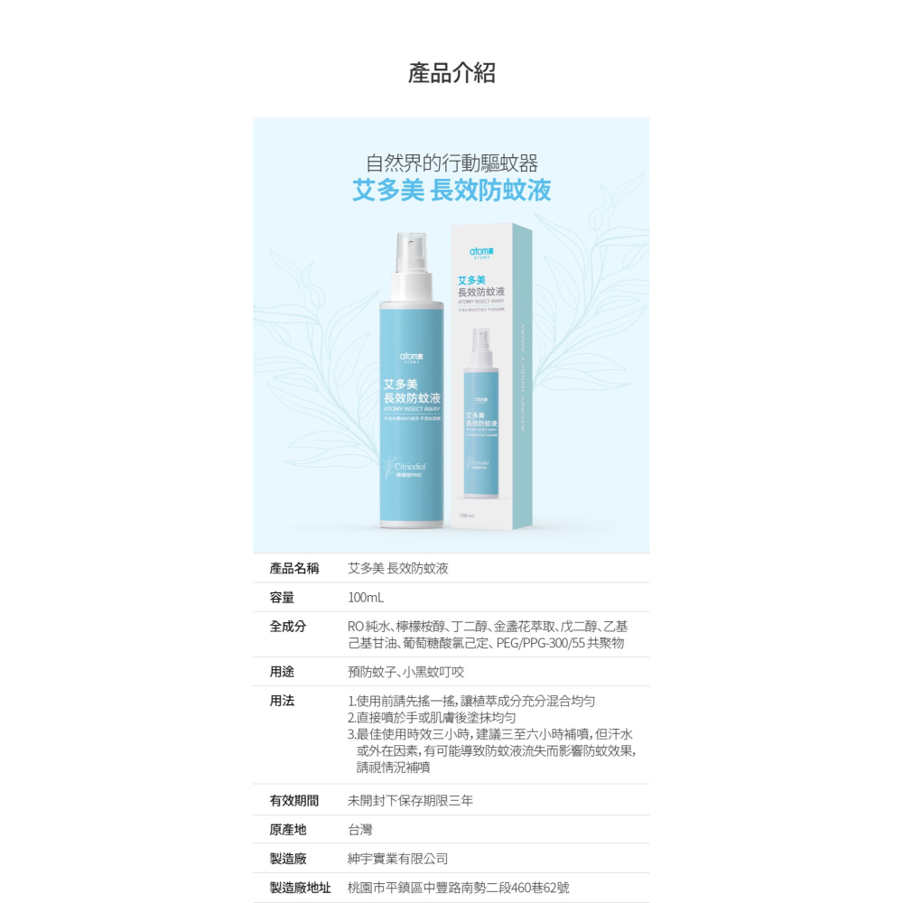 艾多美 長效防蚊液-細節圖3