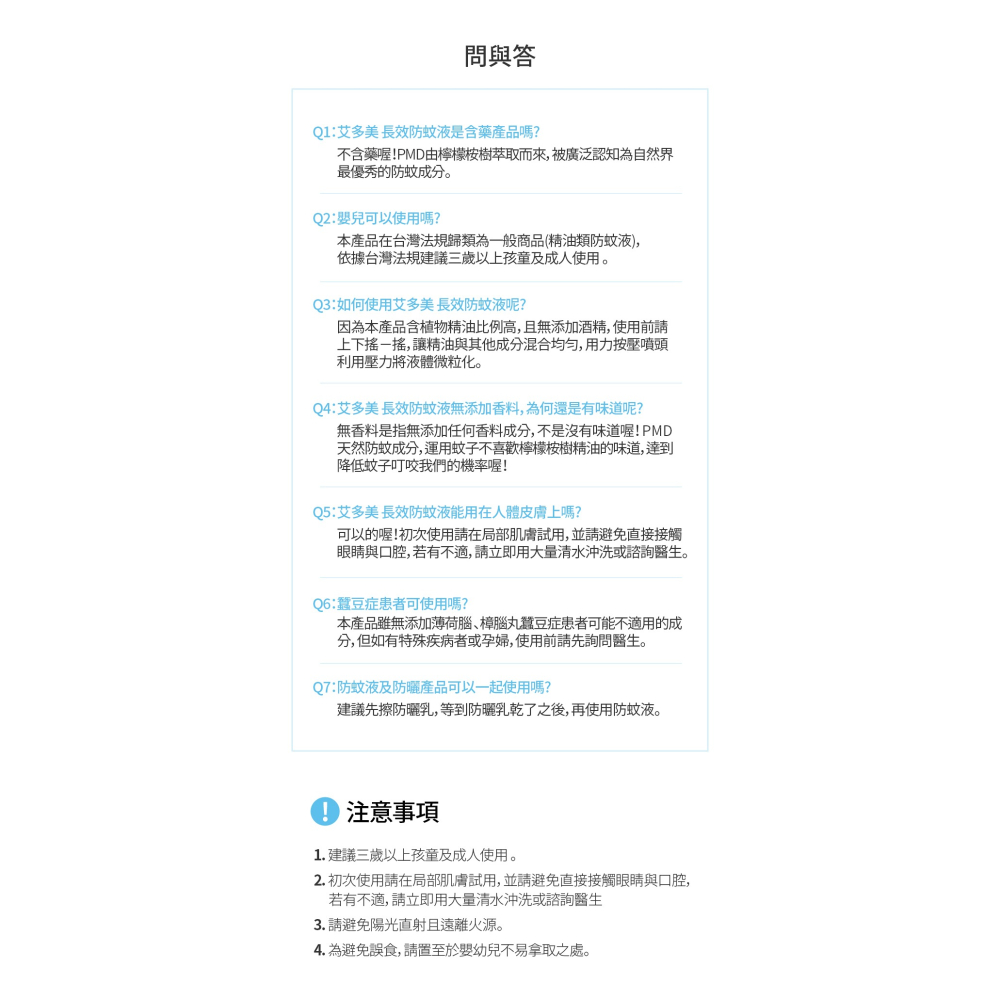 艾多美 長效防蚊液-細節圖5