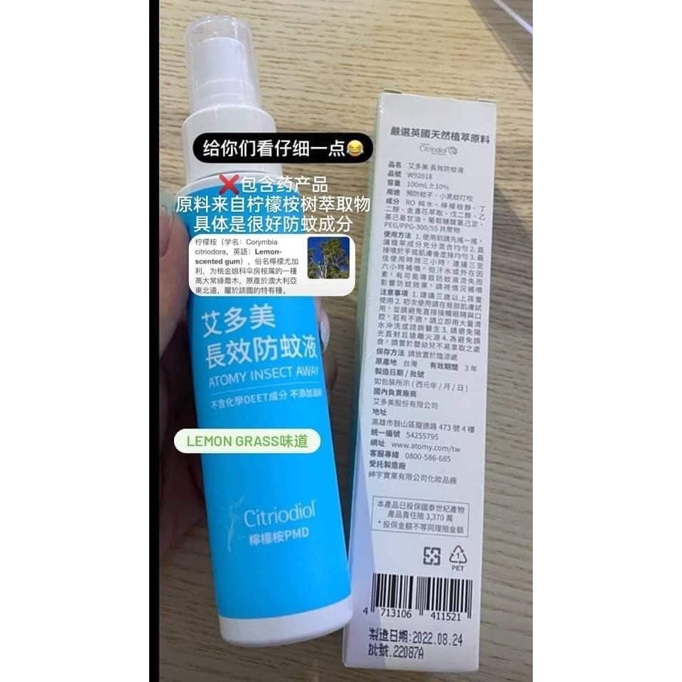 艾多美 長效防蚊液-細節圖7