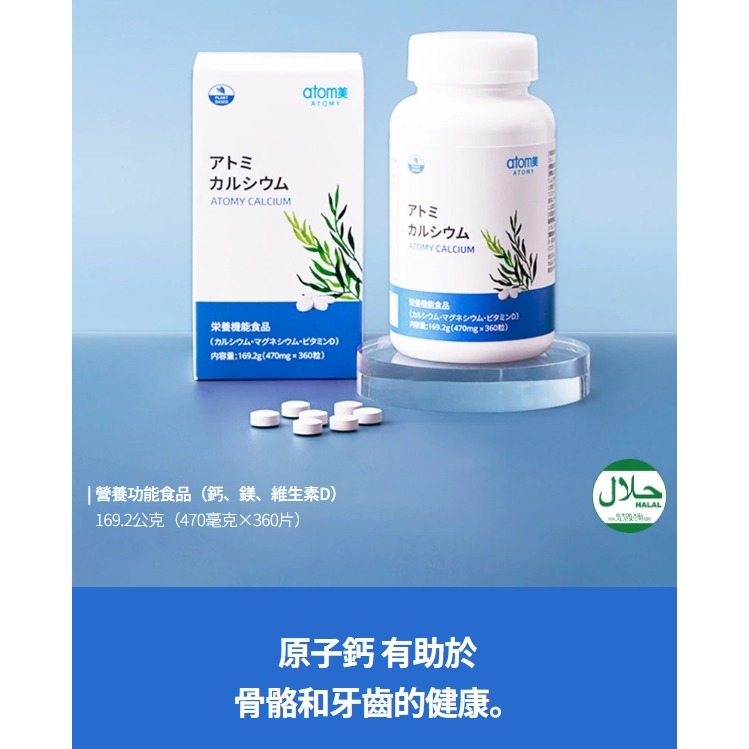 艾多美 日貨 Atomy JP 海藻鈣-細節圖2