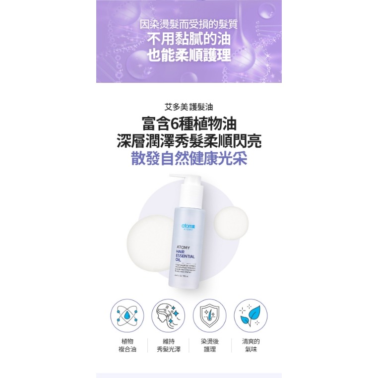 艾多美 atomy 護髮油-細節圖2