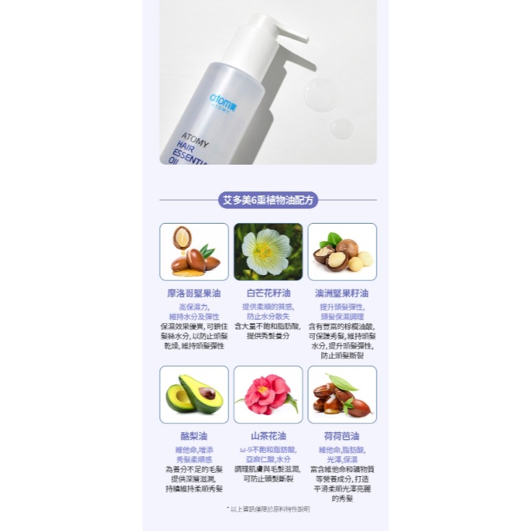 艾多美 atomy 護髮油-細節圖3