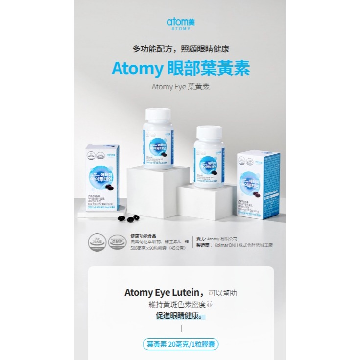 艾多美韓貨 atomy KR 葉黃素膠囊-細節圖2