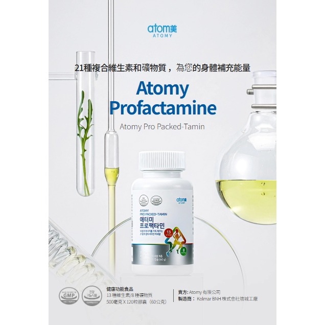 艾多美atomy KR 營養素-現貨-細節圖3