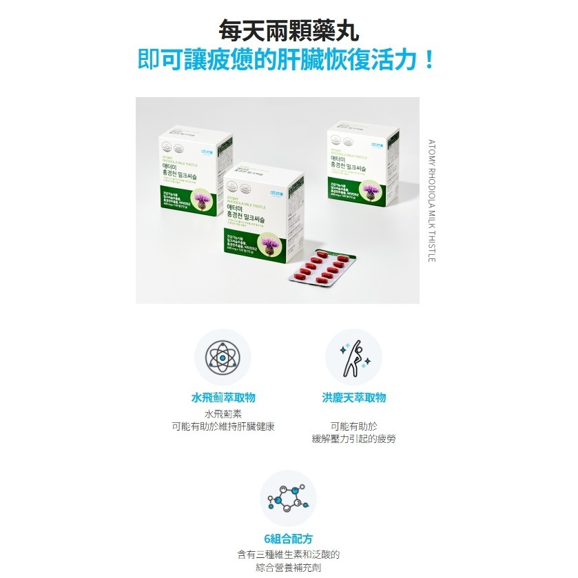 Atomy 洪慶天奶薊草-細節圖2