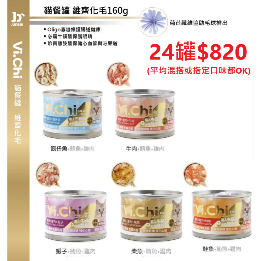 #整箱特價#【Vi.chi 維齊】化毛白肉大貓罐-160G*24罐-細節圖2