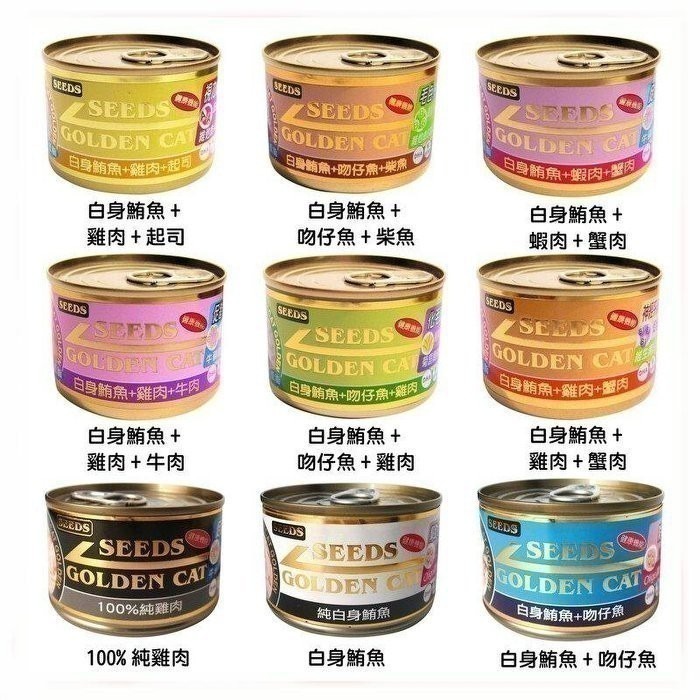 ▶整箱特價◀《惜時Seeds》GOLDEN CAT金貓大罐 大金罐-170G/9種口味-細節圖2