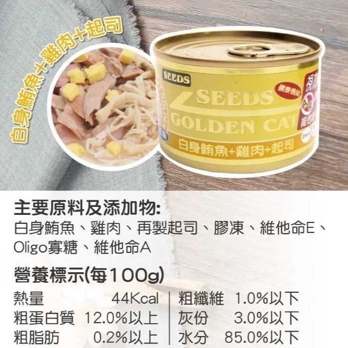 ▶整箱特價◀《惜時Seeds》GOLDEN CAT金貓大罐 大金罐-170G/9種口味-細節圖6