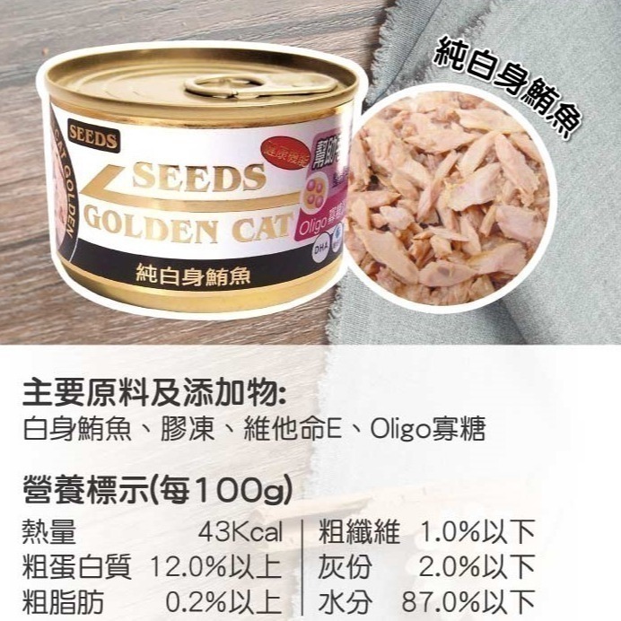 《惜時Seeds》GOLDEN CAT金貓大罐 大金罐-170G/9種口味-細節圖5