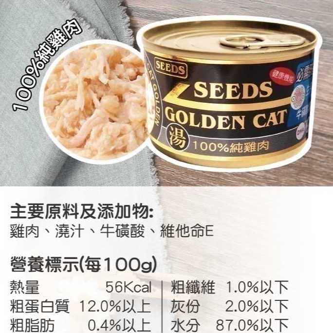 《惜時Seeds》GOLDEN CAT金貓大罐 大金罐-170G/9種口味-細節圖7