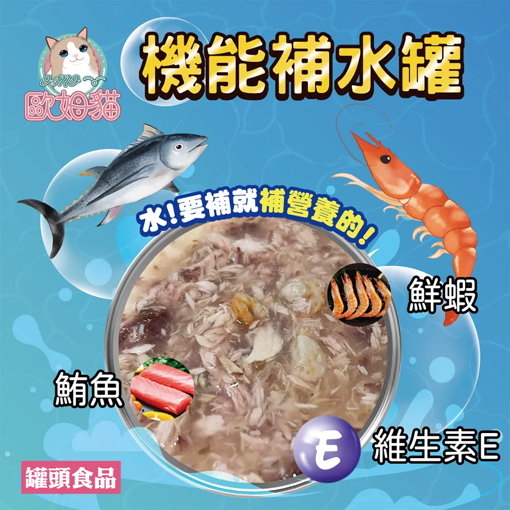 【歐姆貓OＭO】機能補水罐80G/六口味-細節圖2