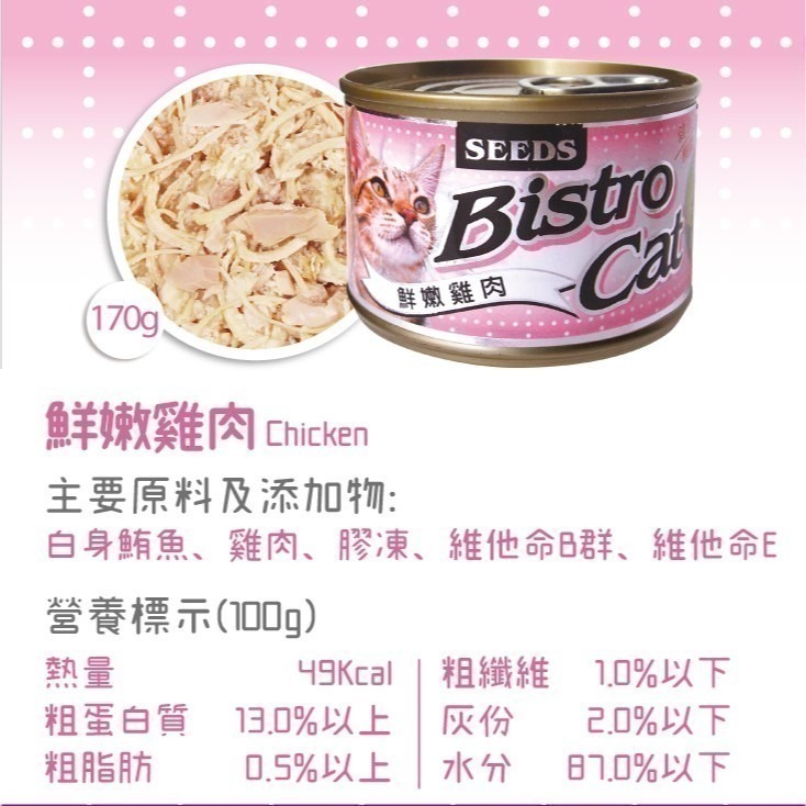 ▶整箱特價+贈肉泥-12/15止◀《惜時Seeds》Bistro銀貓大罐 大銀罐-170G(共六款)-細節圖3