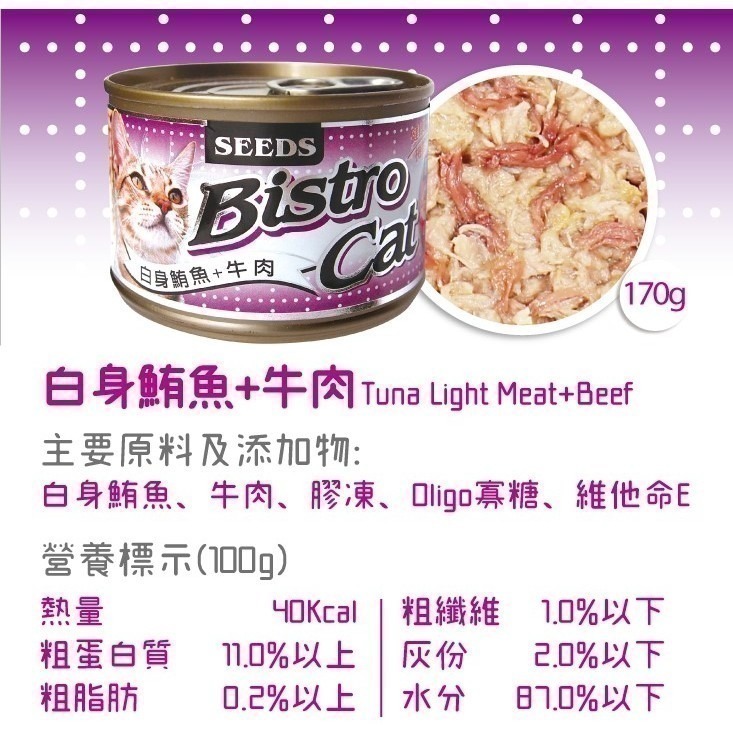 ▶整箱特價+贈肉泥-12/15止◀《惜時Seeds》Bistro銀貓大罐 大銀罐-170G(共六款)-細節圖4
