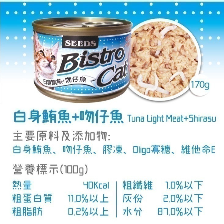 ▶整箱特價+贈肉泥-12/15止◀《惜時Seeds》Bistro銀貓大罐 大銀罐-170G(共六款)-細節圖5