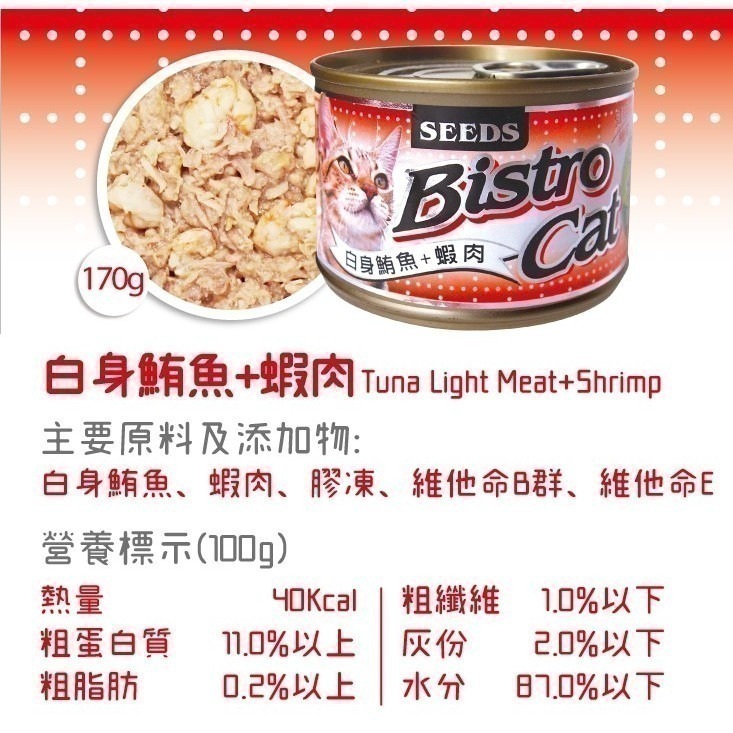 ▶整箱特價+贈肉泥-12/15止◀《惜時Seeds》Bistro銀貓大罐 大銀罐-170G(共六款)-細節圖6
