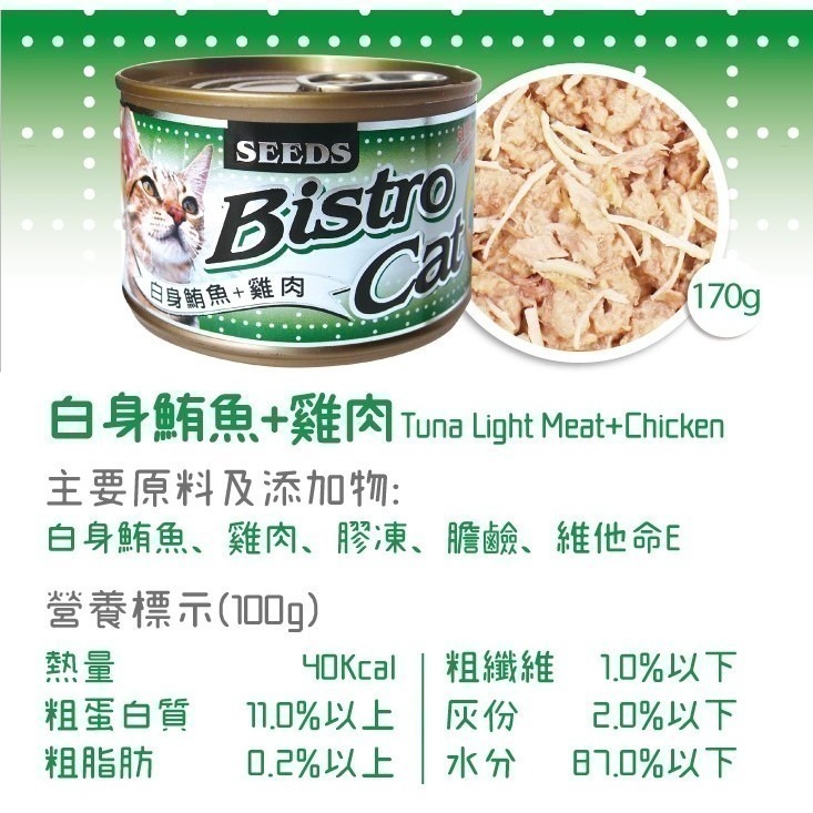 ▶整箱特價+贈肉泥-12/15止◀《惜時Seeds》Bistro銀貓大罐 大銀罐-170G(共六款)-細節圖7