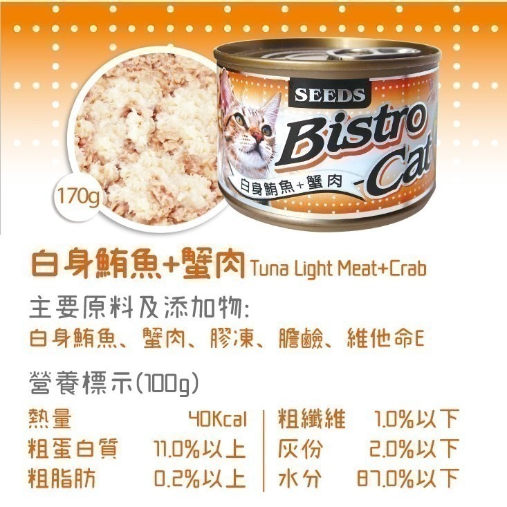 ▶整箱特價+贈肉泥-12/15止◀《惜時Seeds》Bistro銀貓大罐 大銀罐-170G(共六款)-細節圖8