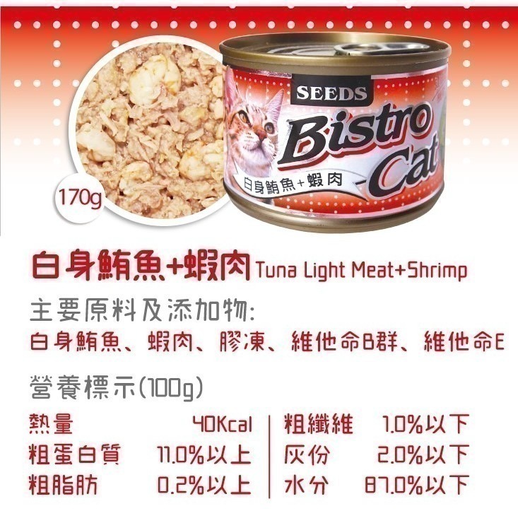 《惜時Seeds》Bistro銀貓大罐 大銀罐-170G(共六款)-細節圖5