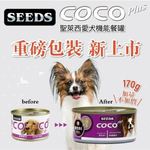▶整箱特價◀《惜時Seeds》CoCo Plus愛犬機能餐罐 / 狗罐頭-170克(共五款)