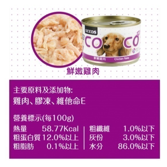 #整箱#《惜時Seeds》CoCo Plus愛犬機能餐罐 / 狗罐頭-170克(共五款)-細節圖3