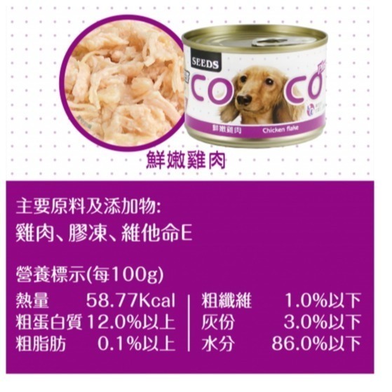 #單罐#《惜時Seeds》CoCo Plus愛犬機能餐罐 / 狗罐頭-170克(共五款)-細節圖3