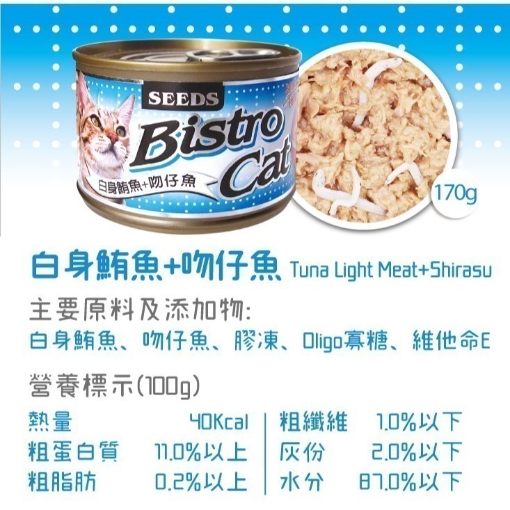 #單罐#《惜時Seeds》Bistro銀貓大罐/大銀-170G(共六款)-細節圖3