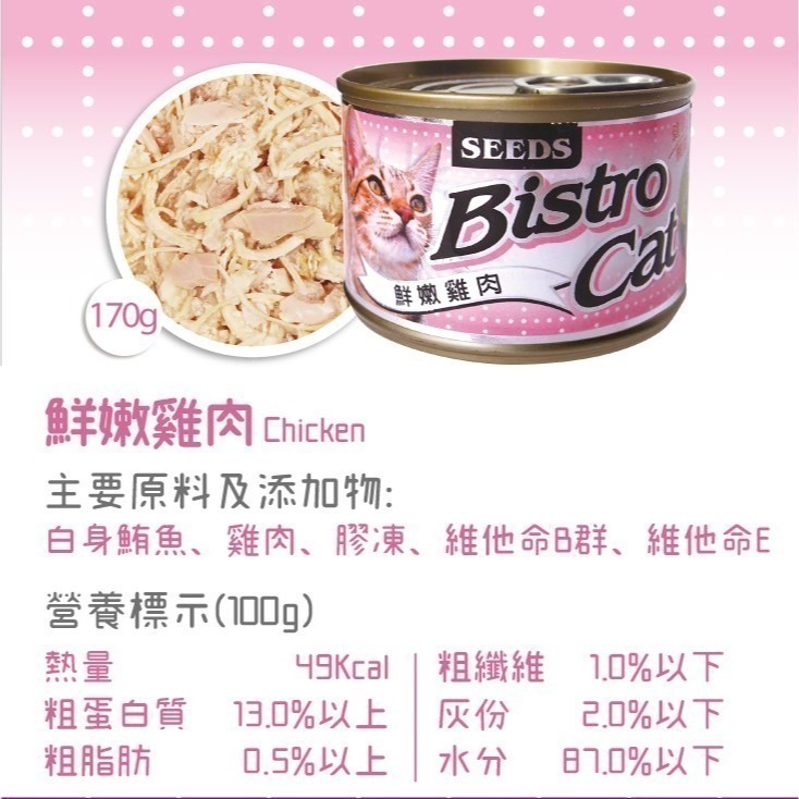 #單罐#《惜時Seeds》Bistro銀貓大罐/大銀-170G(共六款)-細節圖4