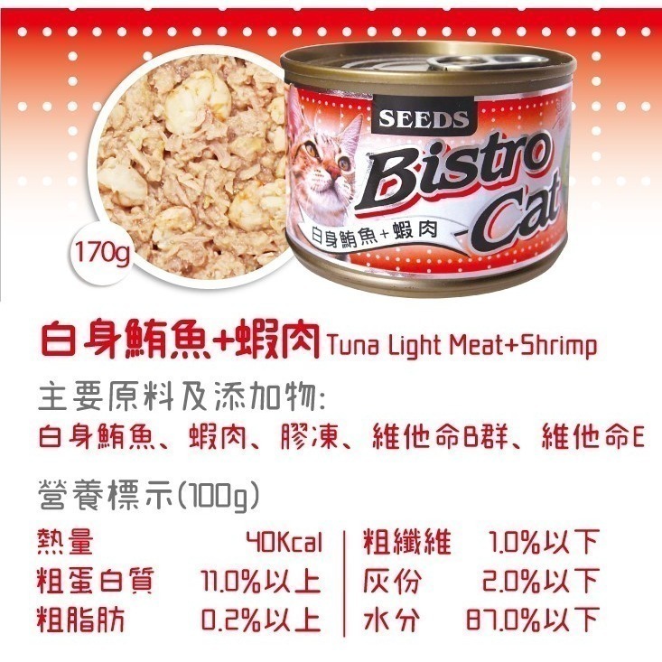 #單罐#《惜時Seeds》Bistro銀貓大罐/大銀-170G(共六款)-細節圖5