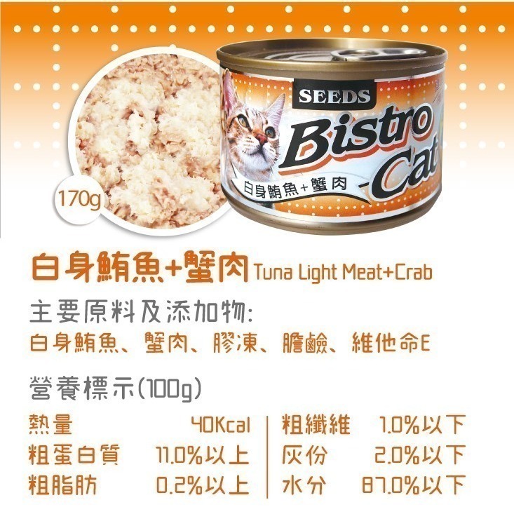 #單罐#《惜時Seeds》Bistro銀貓大罐/大銀-170G(共六款)-細節圖7