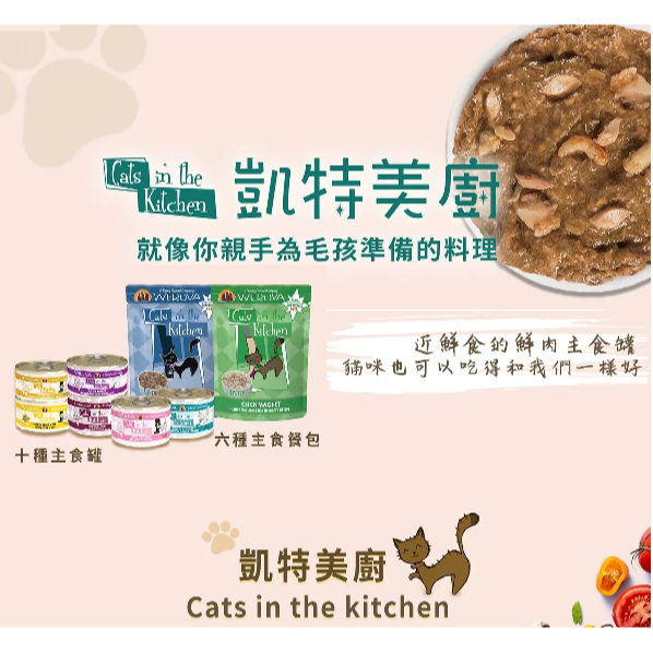 #出清特價#《凱特美廚 Cats in the Kitchen》貓咪主食罐90g-細節圖2