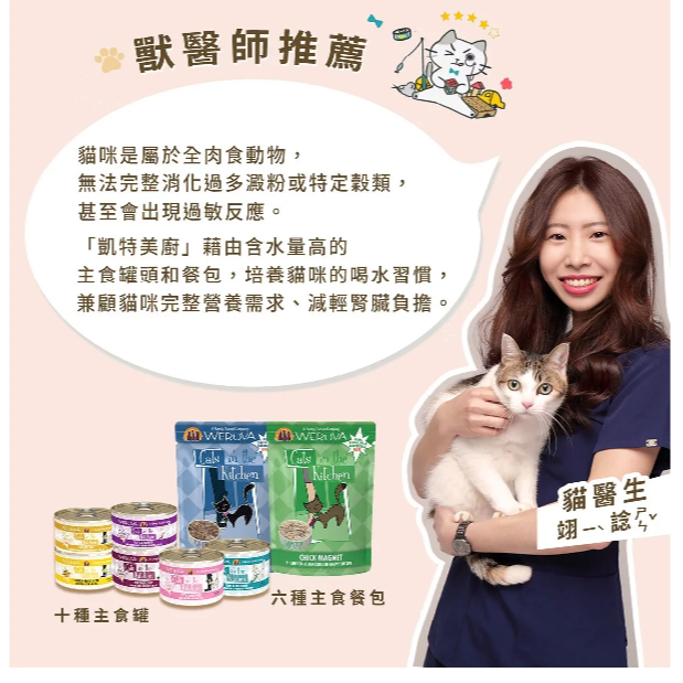 #出清特價#《凱特美廚 Cats in the Kitchen》貓咪主食罐90g-細節圖4