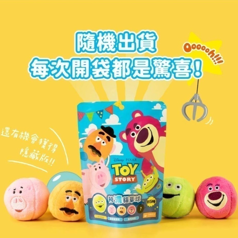 #下殺特價#【汪喵星球】玩具總動員系列-特濃貓草球(1包1入)-細節圖3