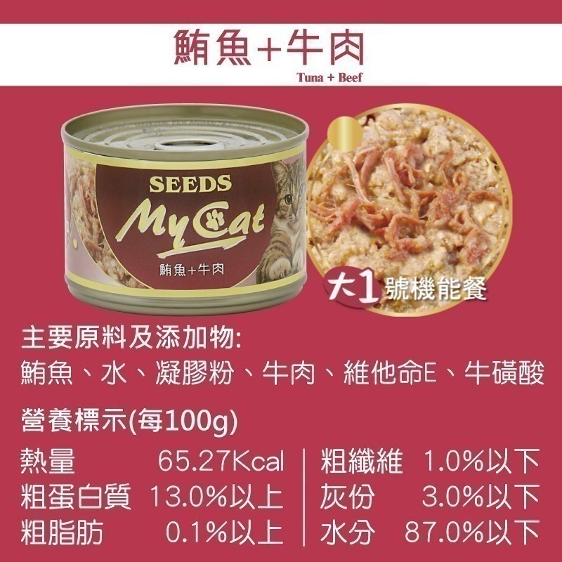 ▶整箱特價◀【SEEDS 惜時】MyCat我的貓.機能貓罐-170g/六種口味-細節圖4