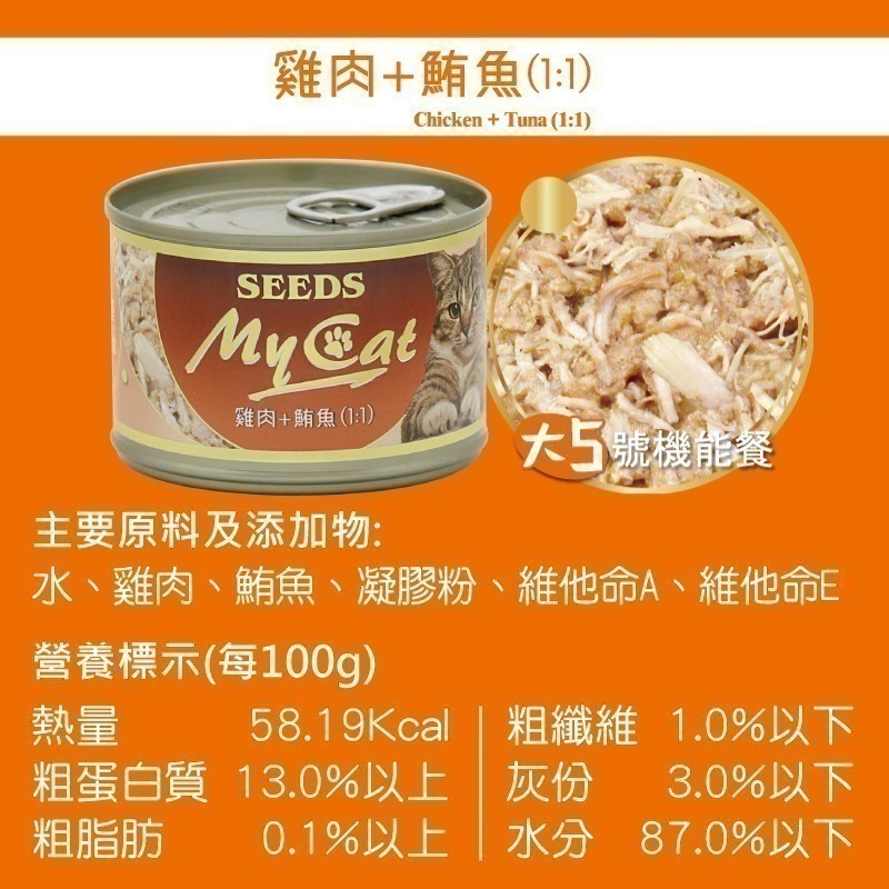 ▶整箱特價◀【SEEDS 惜時】MyCat我的貓.機能貓罐-170g/六種口味-細節圖7