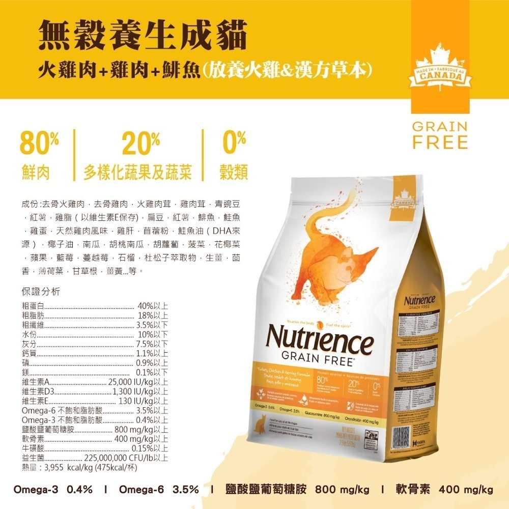 #短效特價#《紐崔斯Nutrience》無穀貓系列-2.5KG/5KG-細節圖2