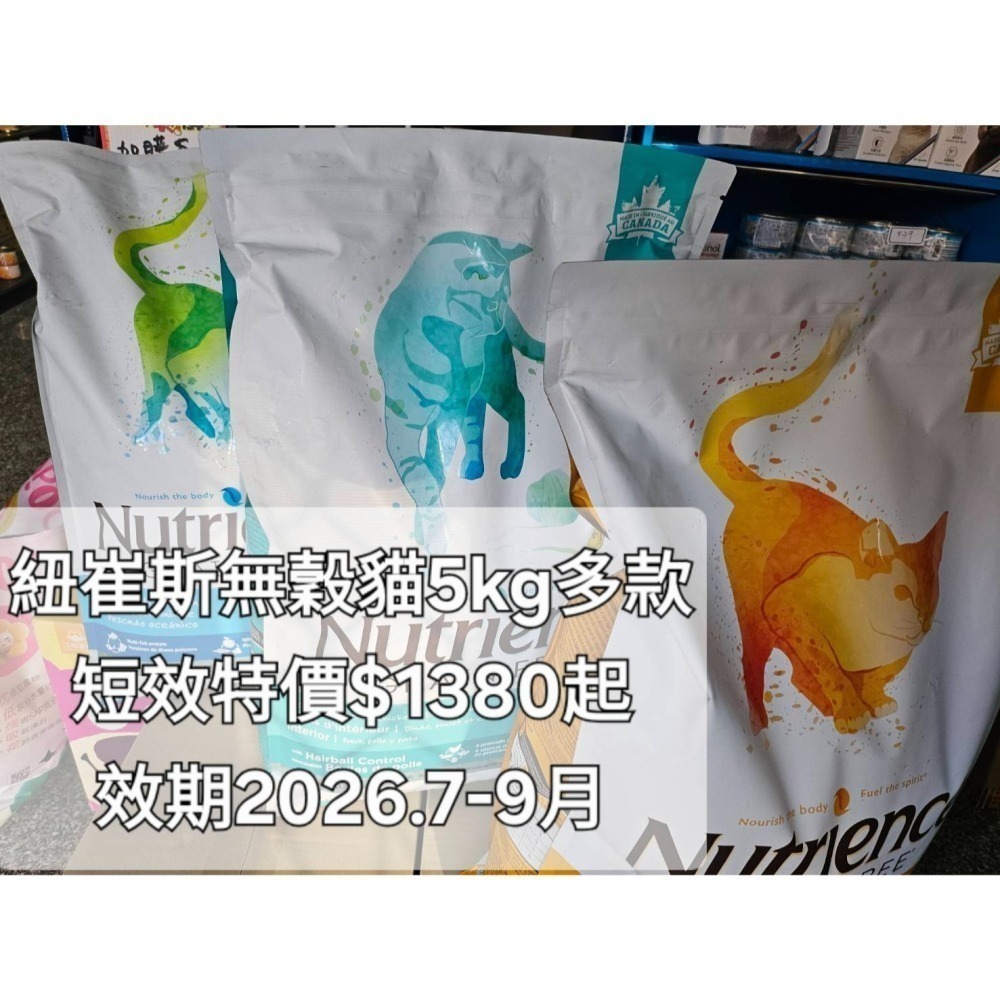 #短效特價#《紐崔斯Nutrience》無穀貓系列-2.5KG/5KG-細節圖2