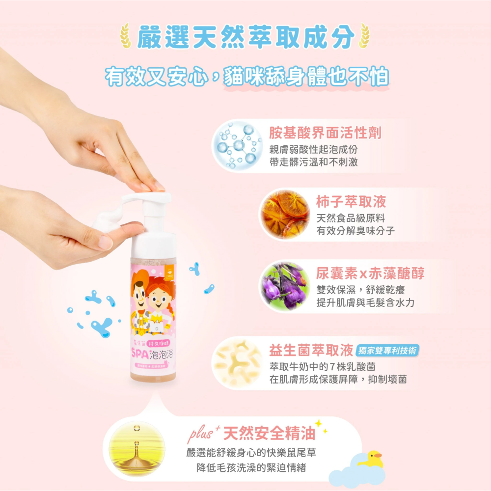 【汪喵星球】玩具總動員系列 貓咪沐浴乳 益生菌 SPA 泡泡浴-190ML-細節圖6