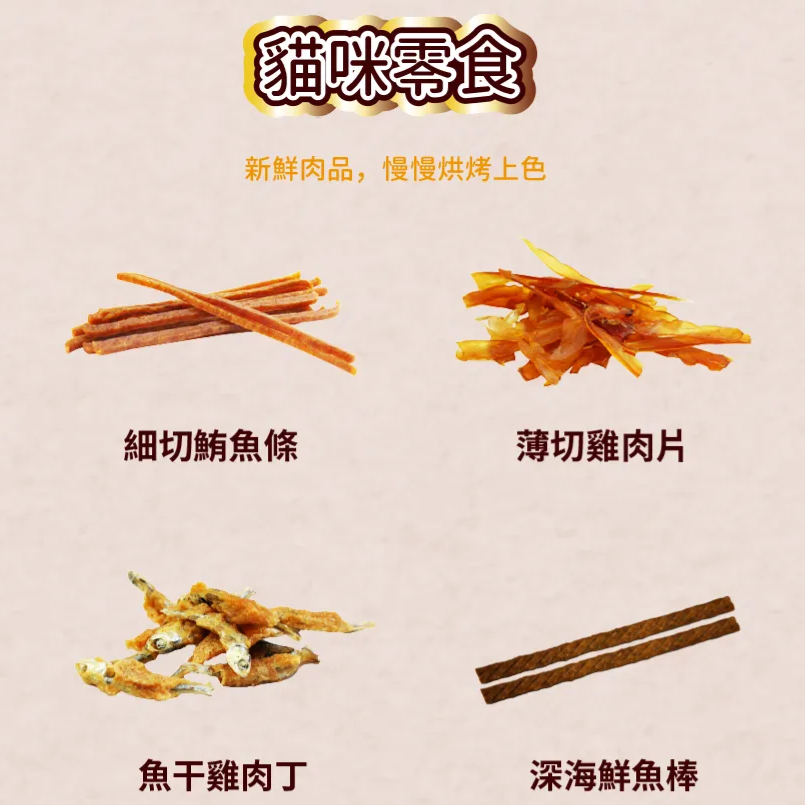 #特價#【Armonto阿曼特】AM貓咪專用零食/多口味-細節圖2