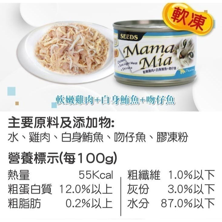#整箱#《惜時Seeds》MamaMia愛貓＂軟凍＂餐罐170G/六種口味-細節圖2